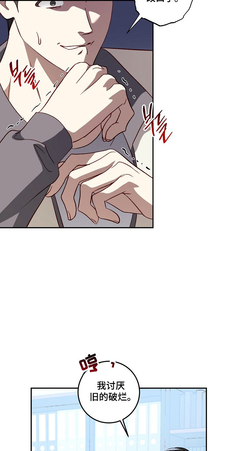 国民男友的秘密漫画,第28章：旧的破烂5图