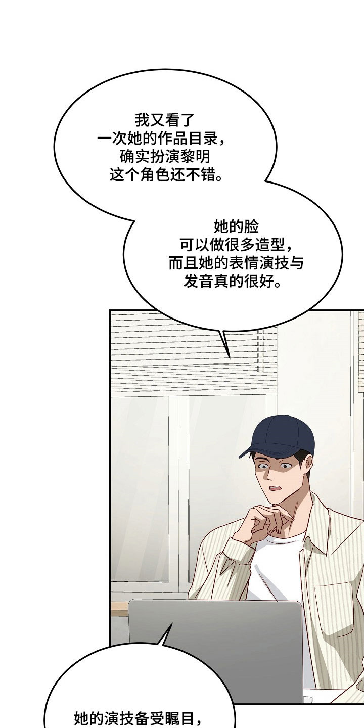 国民男友的秘密漫画,第30章：浪漫题材4图