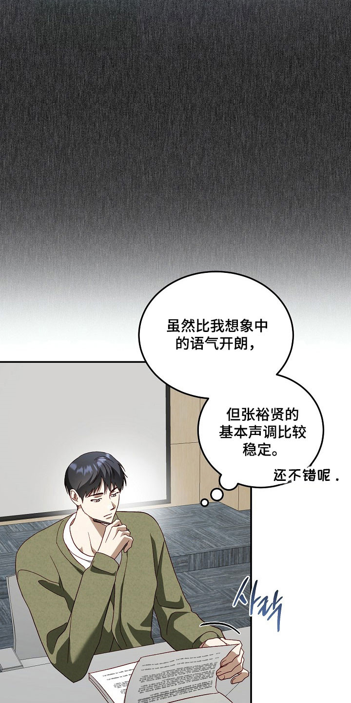 国民男友的秘密漫画,第32章：被感情影响1图