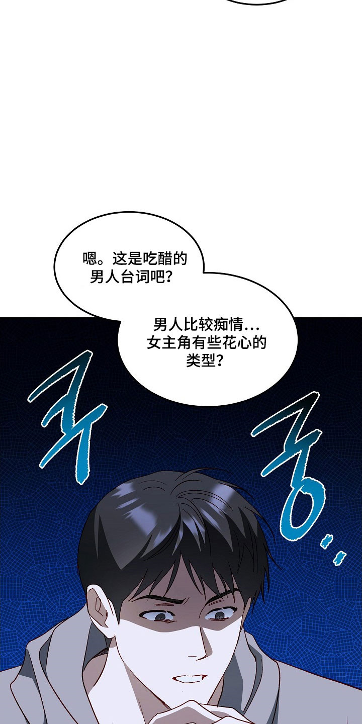 国民男友的秘密漫画,第30章：浪漫题材2图