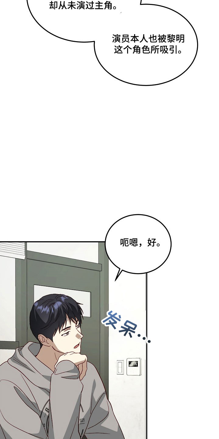 国民男友的秘密漫画,第30章：浪漫题材5图