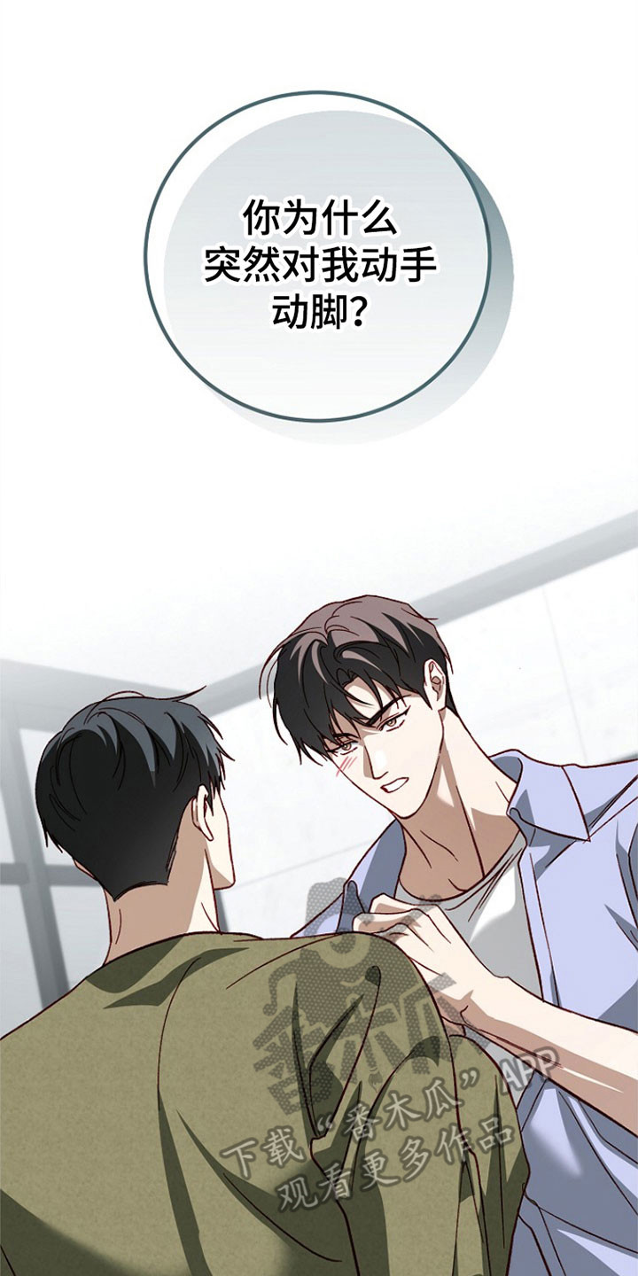 国民男友的秘密漫画,第35章：爆炸新闻5图