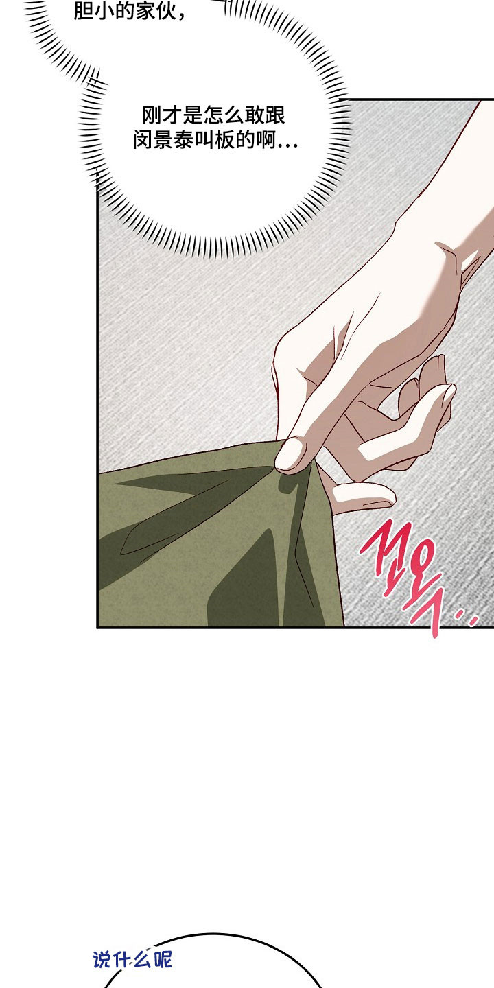 国民男友的秘密漫画,第33章：为他说话5图