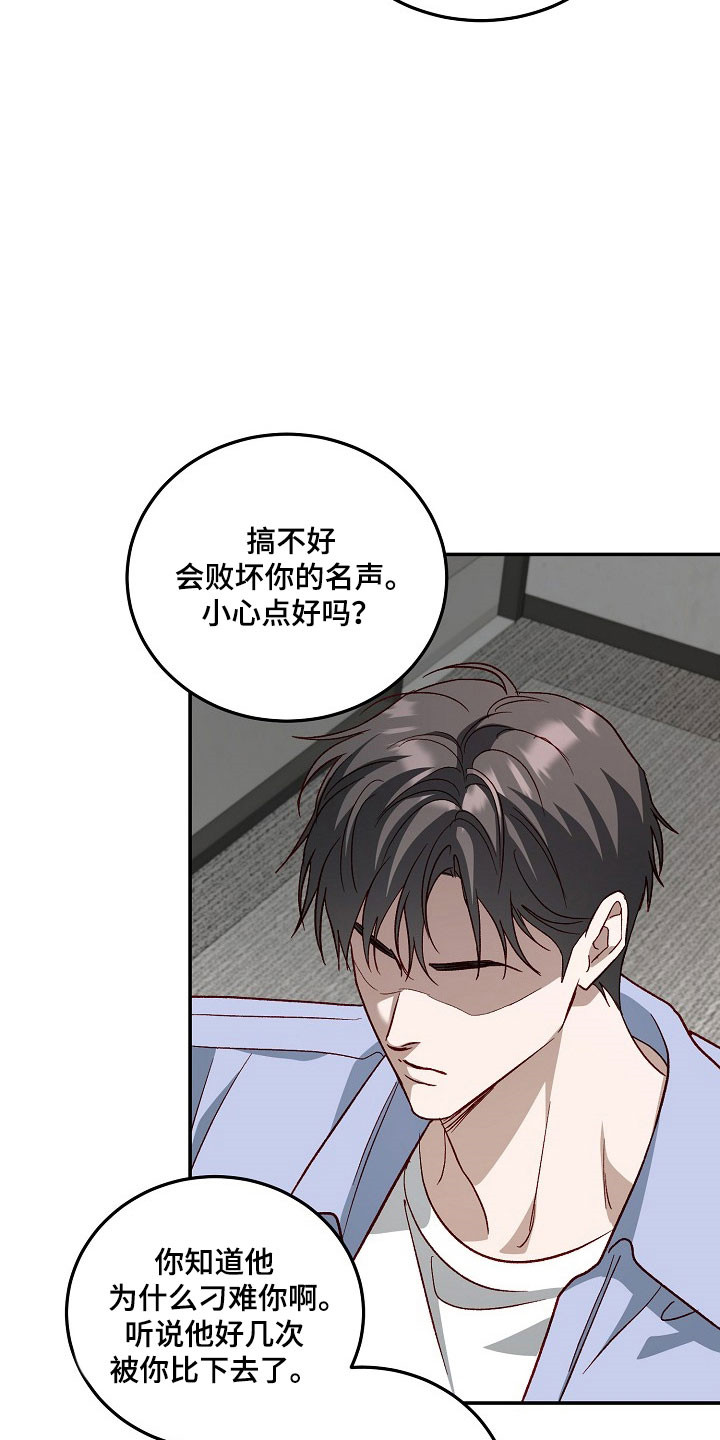 国民男友的秘密漫画,第33章：为他说话3图