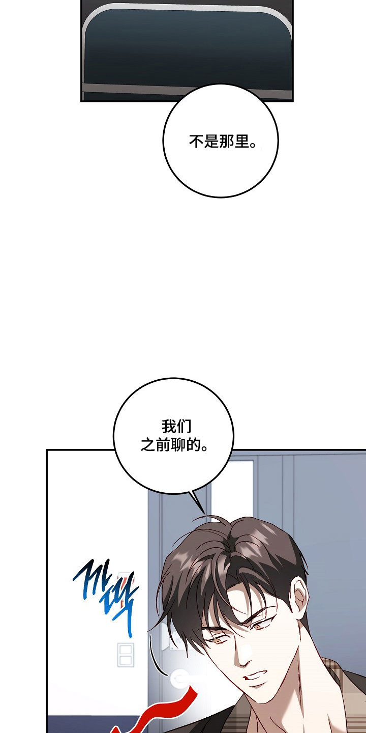 国民男友的秘密漫画,第28章：旧的破烂4图