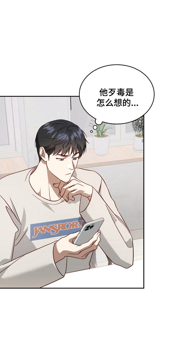 国民男友的秘密漫画,第36章：难道是交往5图