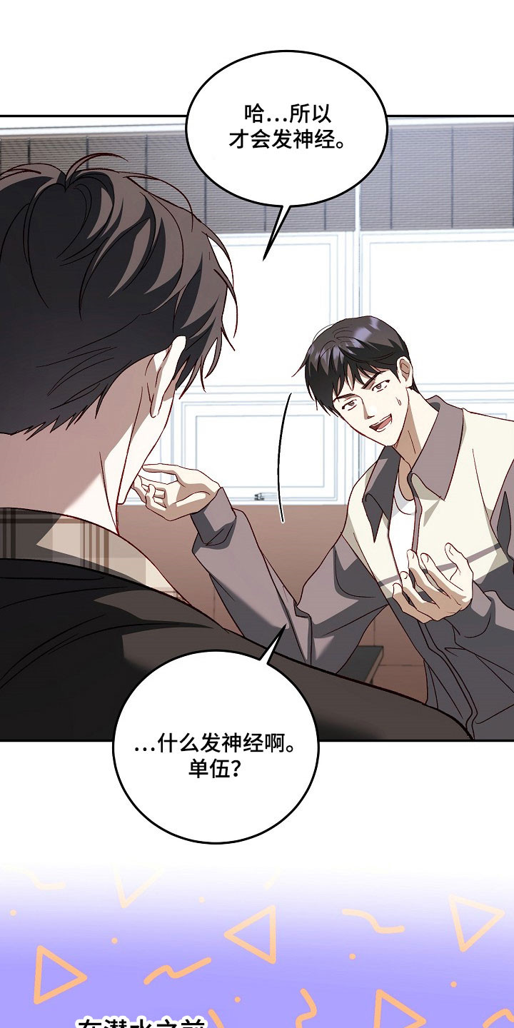 国民男友的秘密漫画,第28章：旧的破烂1图