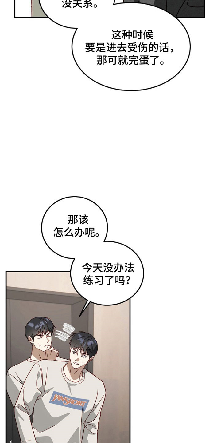 国民男友的秘密漫画,第37章：他没驾照4图