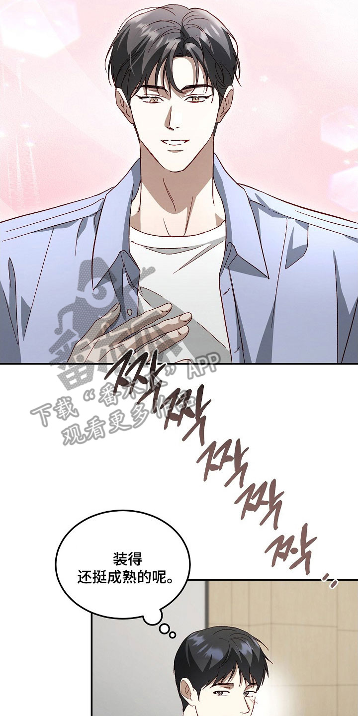 国民男友的秘密漫画,第31章：是小大人1图
