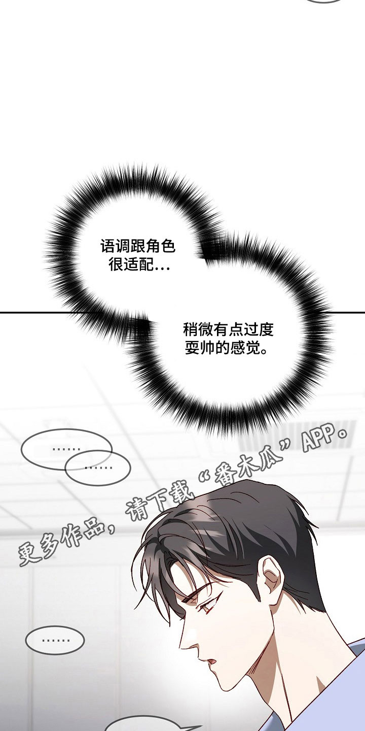 国民男友的秘密漫画,第32章：被感情影响3图