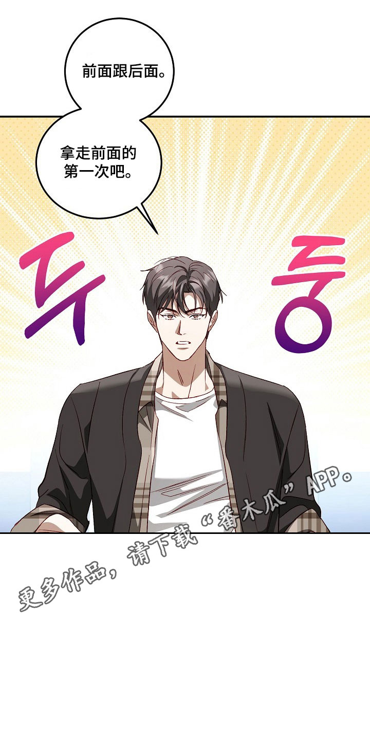 国民男友的秘密漫画,第28章：旧的破烂3图
