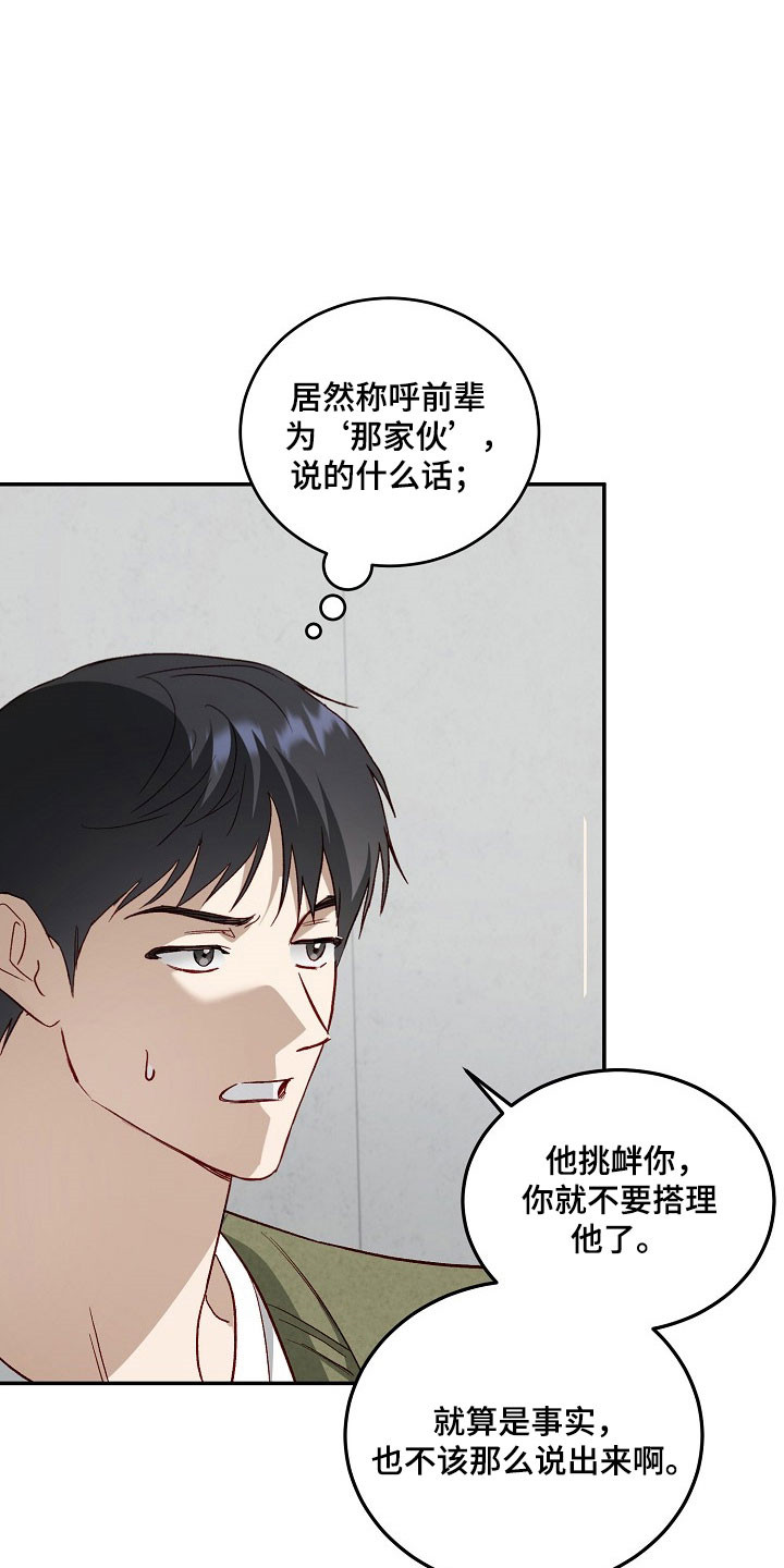 国民男友的秘密漫画,第33章：为他说话2图