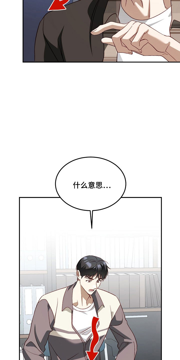 国民男友的秘密漫画,第28章：旧的破烂5图