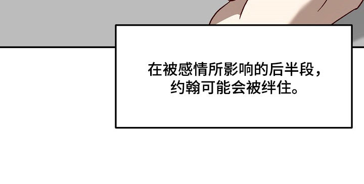 国民男友的秘密漫画,第32章：被感情影响1图