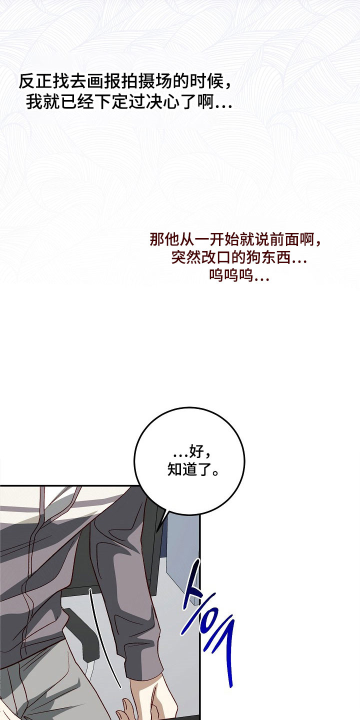 国民男友的秘密漫画,第29章：在你面前2图