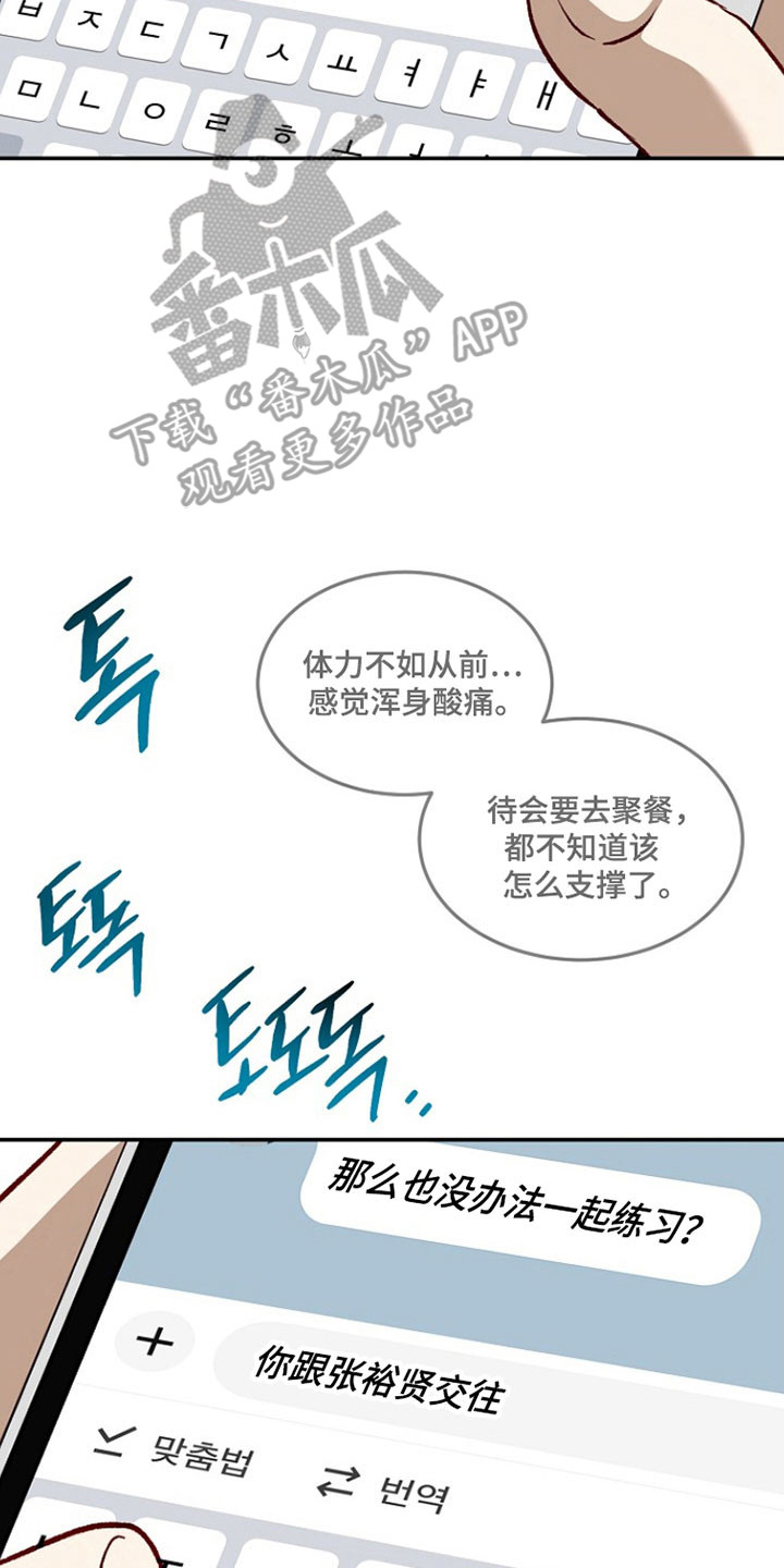 国民男友的秘密漫画,第36章：难道是交往3图