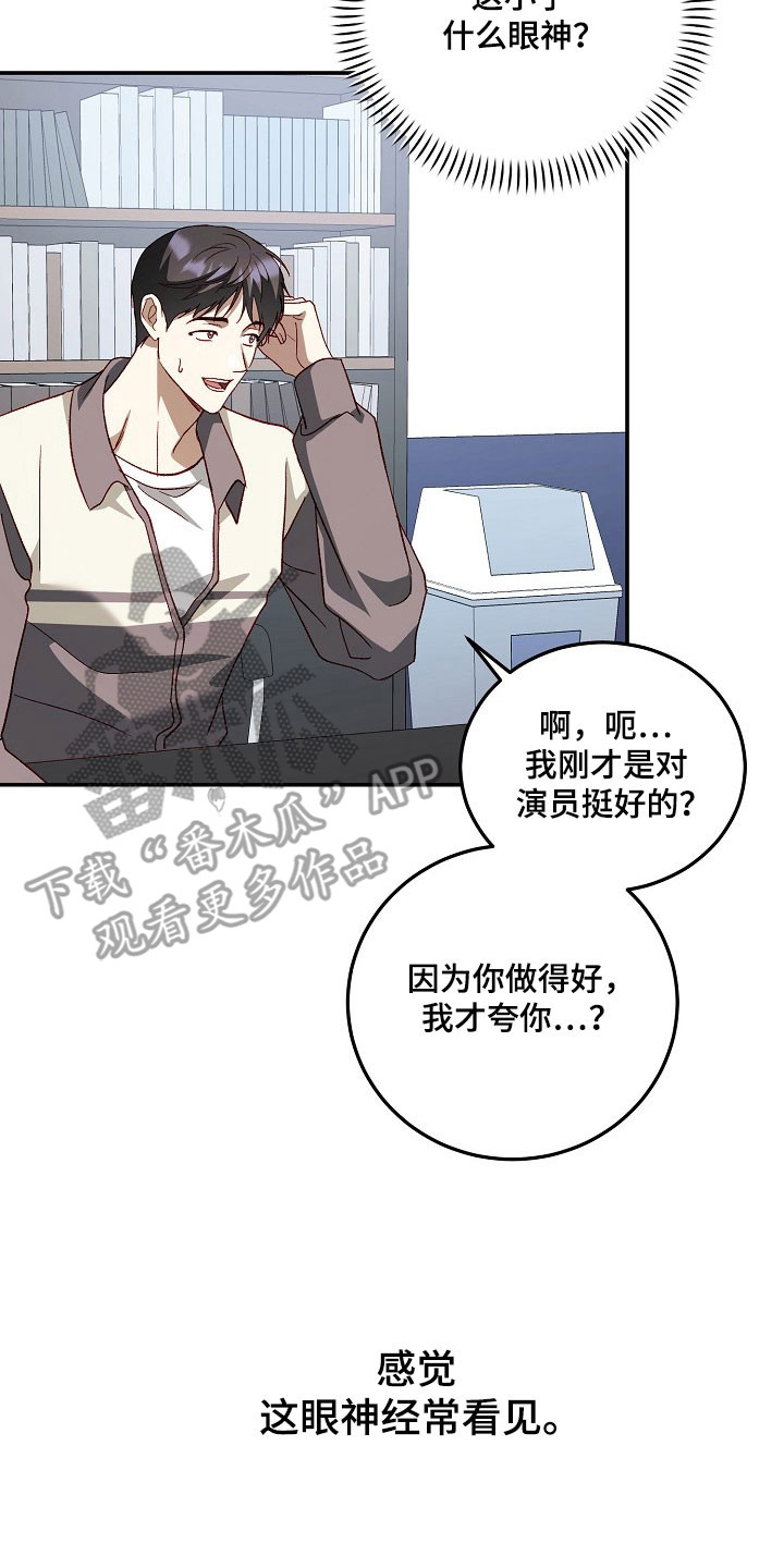 国民男友的秘密漫画,第28章：旧的破烂5图