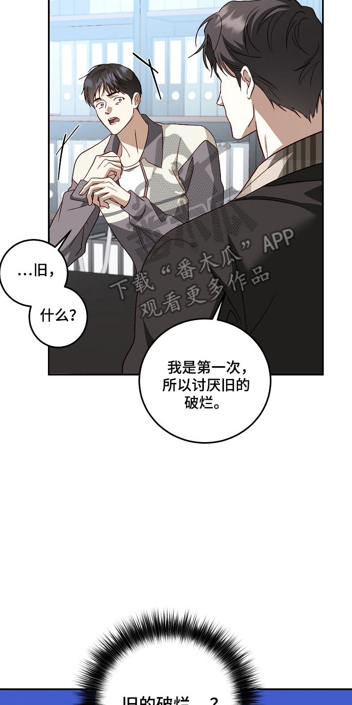 国民男友的秘密漫画,第28章：旧的破烂1图