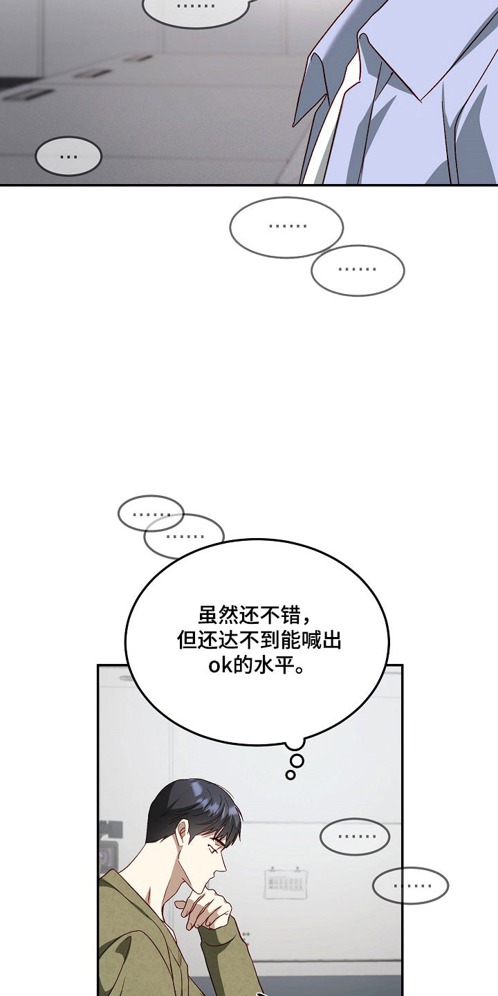 国民男友的秘密漫画,第32章：被感情影响4图