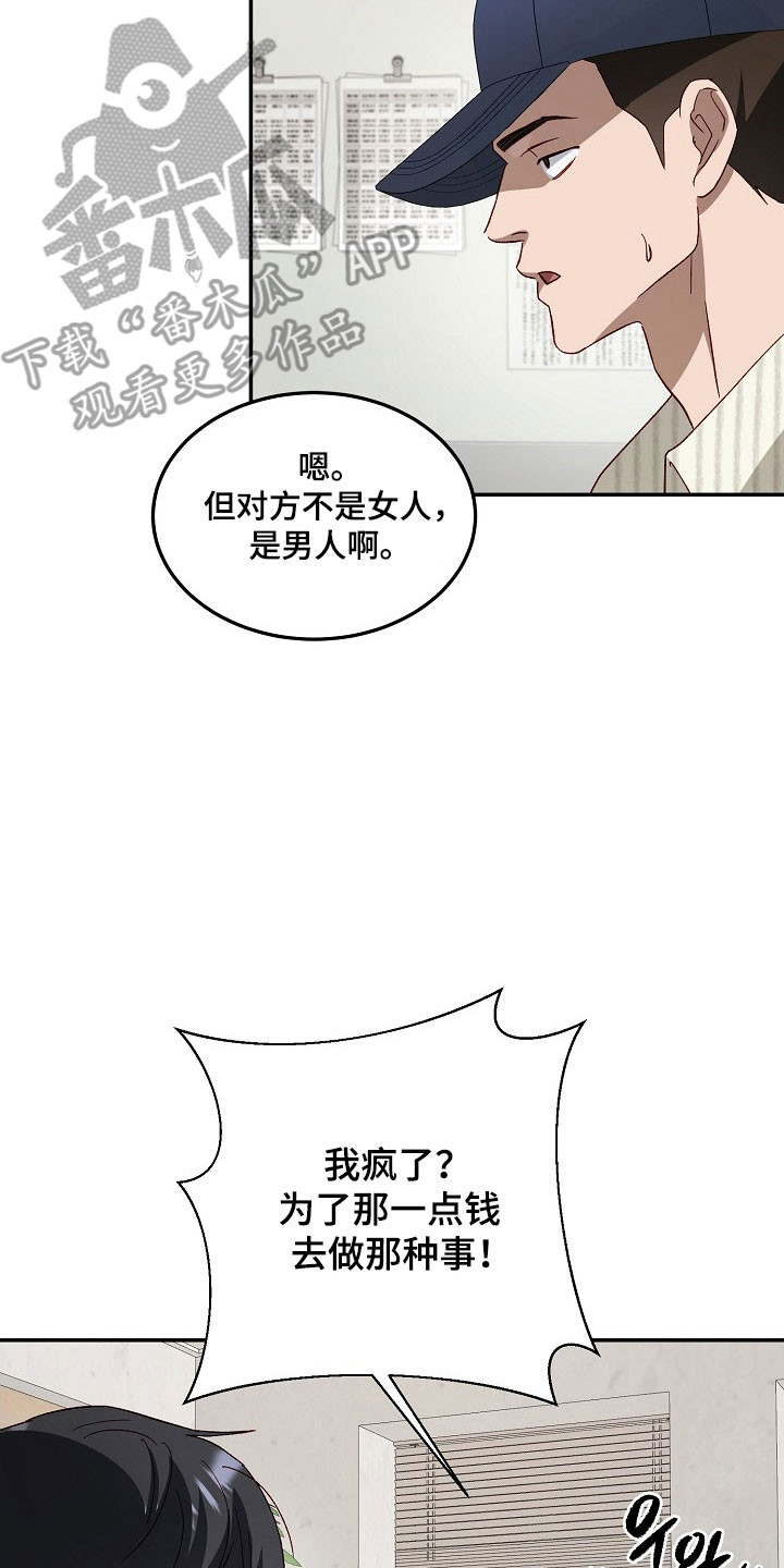 国民男友的秘密漫画,第31章：是小大人5图
