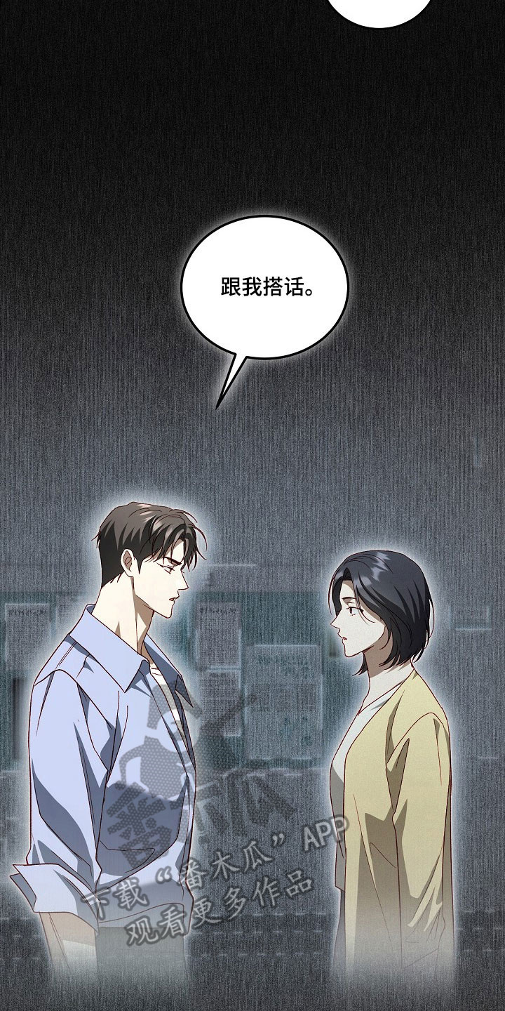 国民男友的秘密漫画,第32章：被感情影响5图