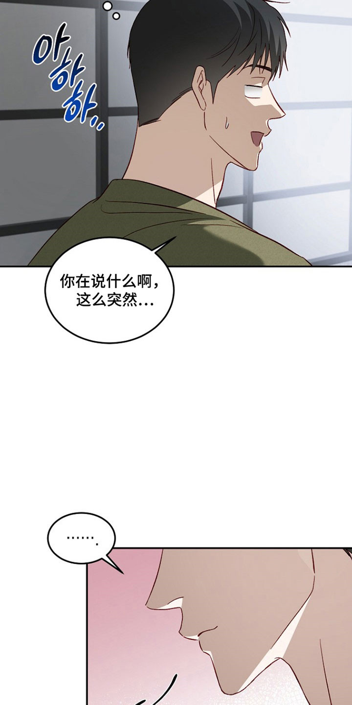 国民男友的秘密漫画,第35章：爆炸新闻5图