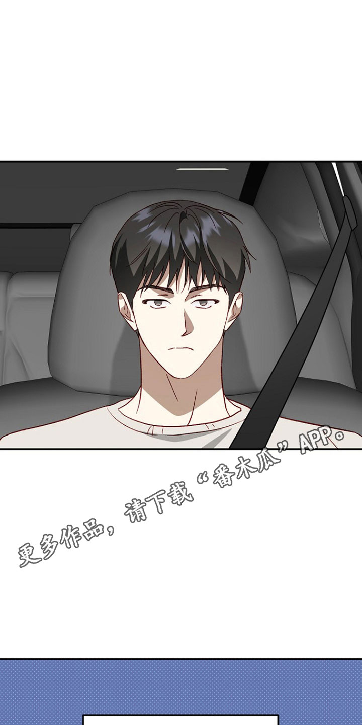 国民男友的秘密漫画,第37章：他没驾照1图