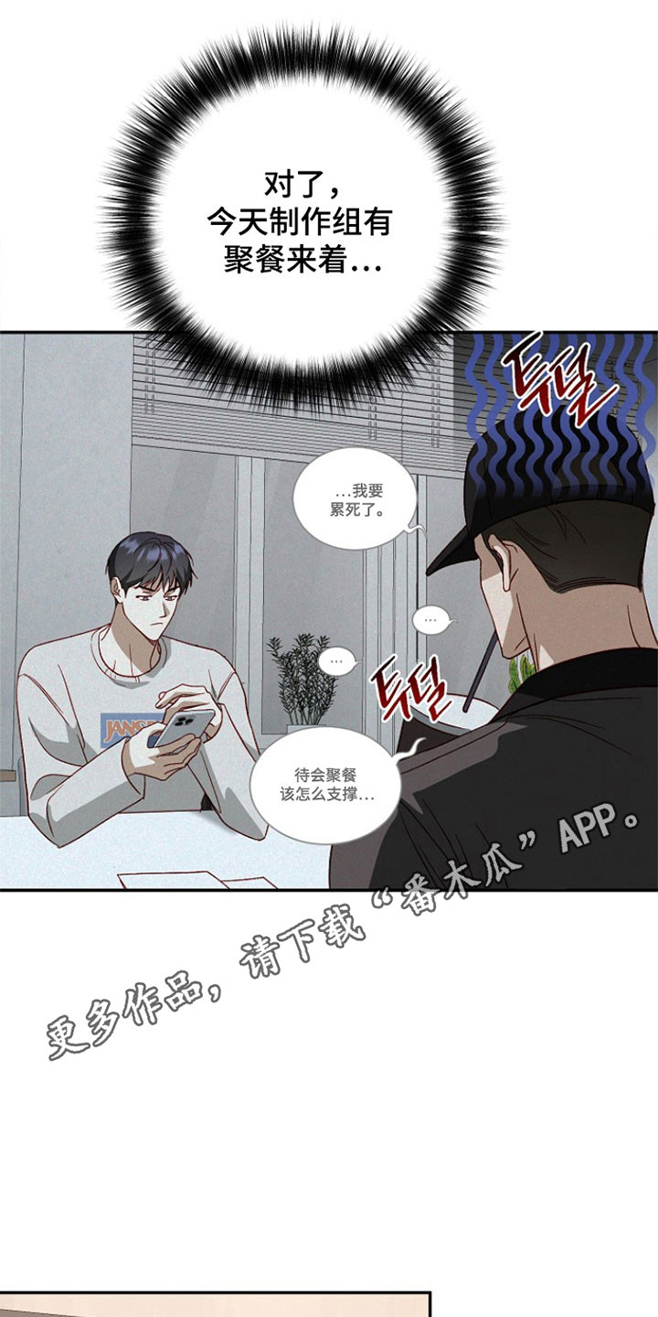 国民男友的秘密漫画,第37章：他没驾照1图