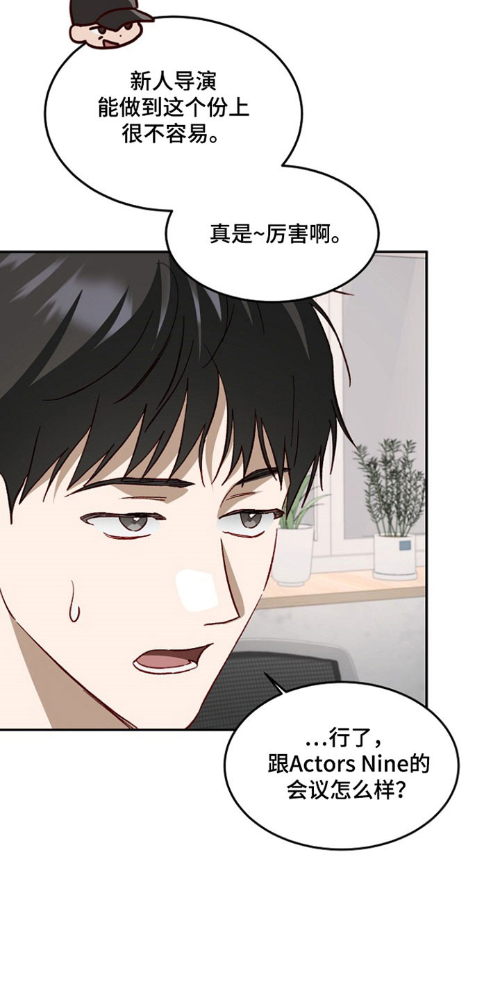 国民男友的秘密漫画,第35章：爆炸新闻3图