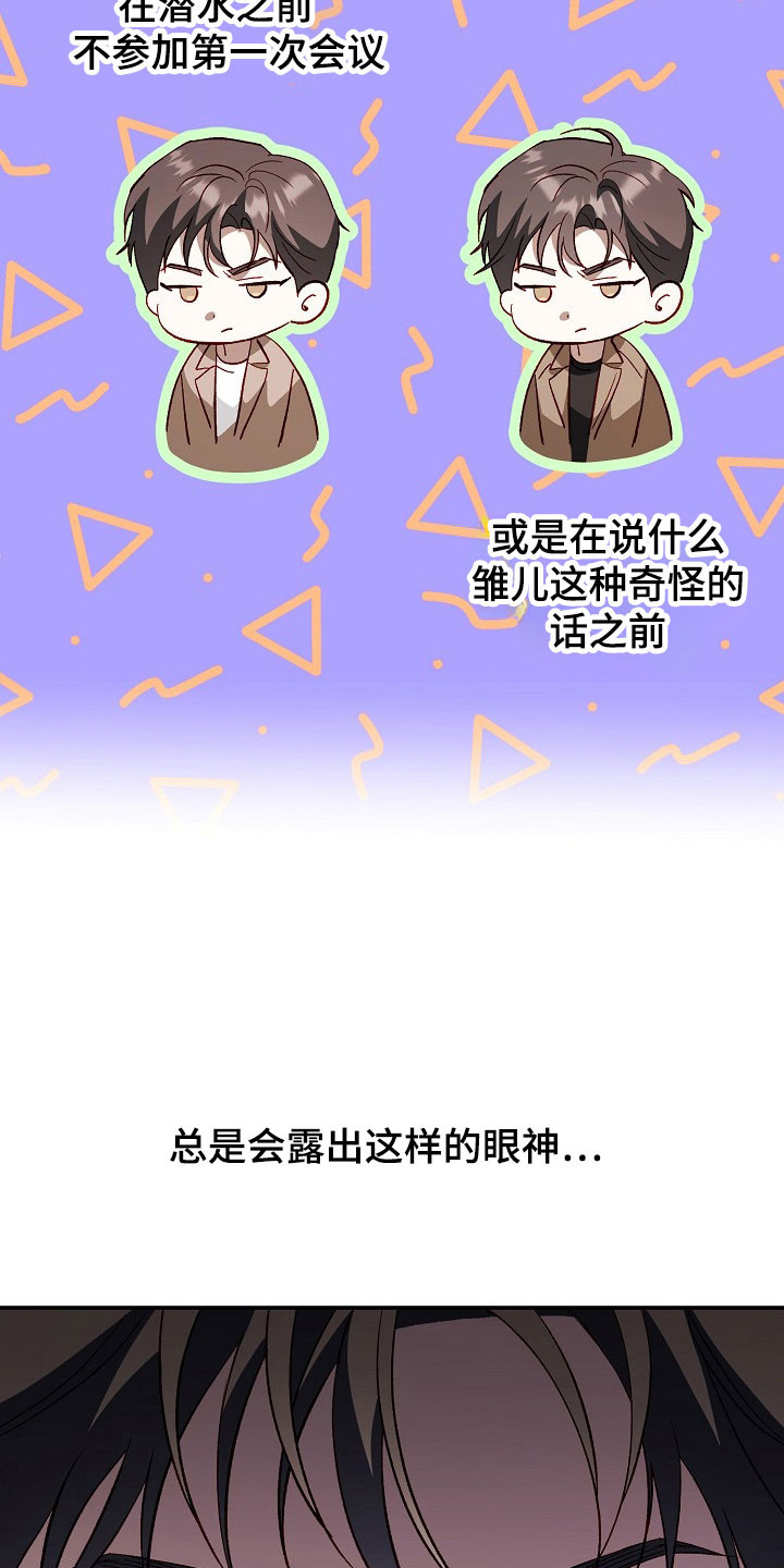 国民男友的秘密漫画,第28章：旧的破烂2图