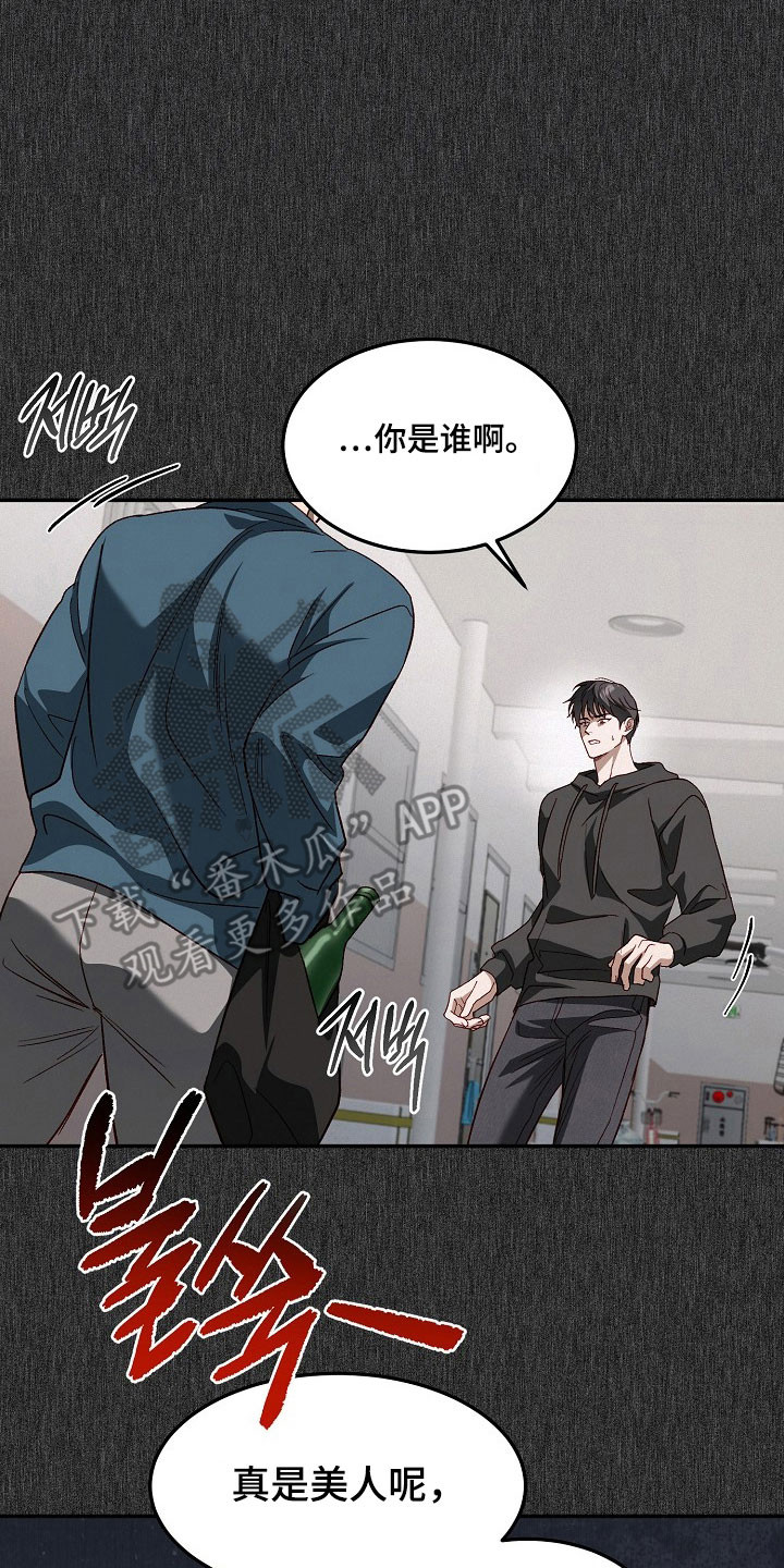 国民男友的秘密漫画,第32章：被感情影响1图