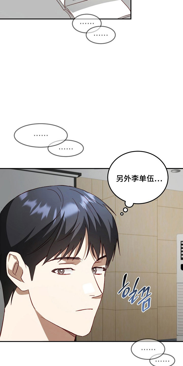 国民男友的秘密漫画,第32章：被感情影响2图