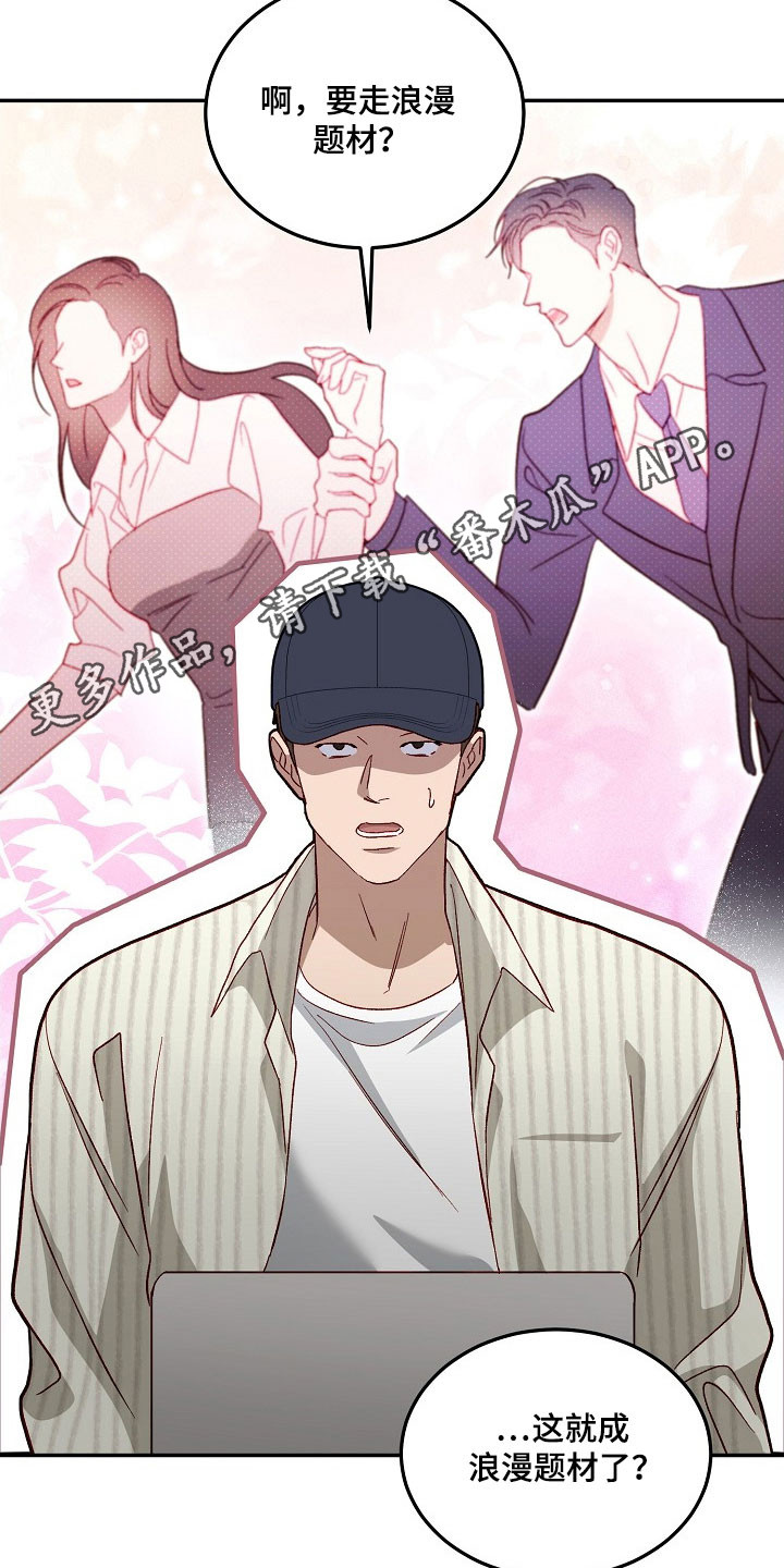 国民男友的秘密漫画,第30章：浪漫题材1图