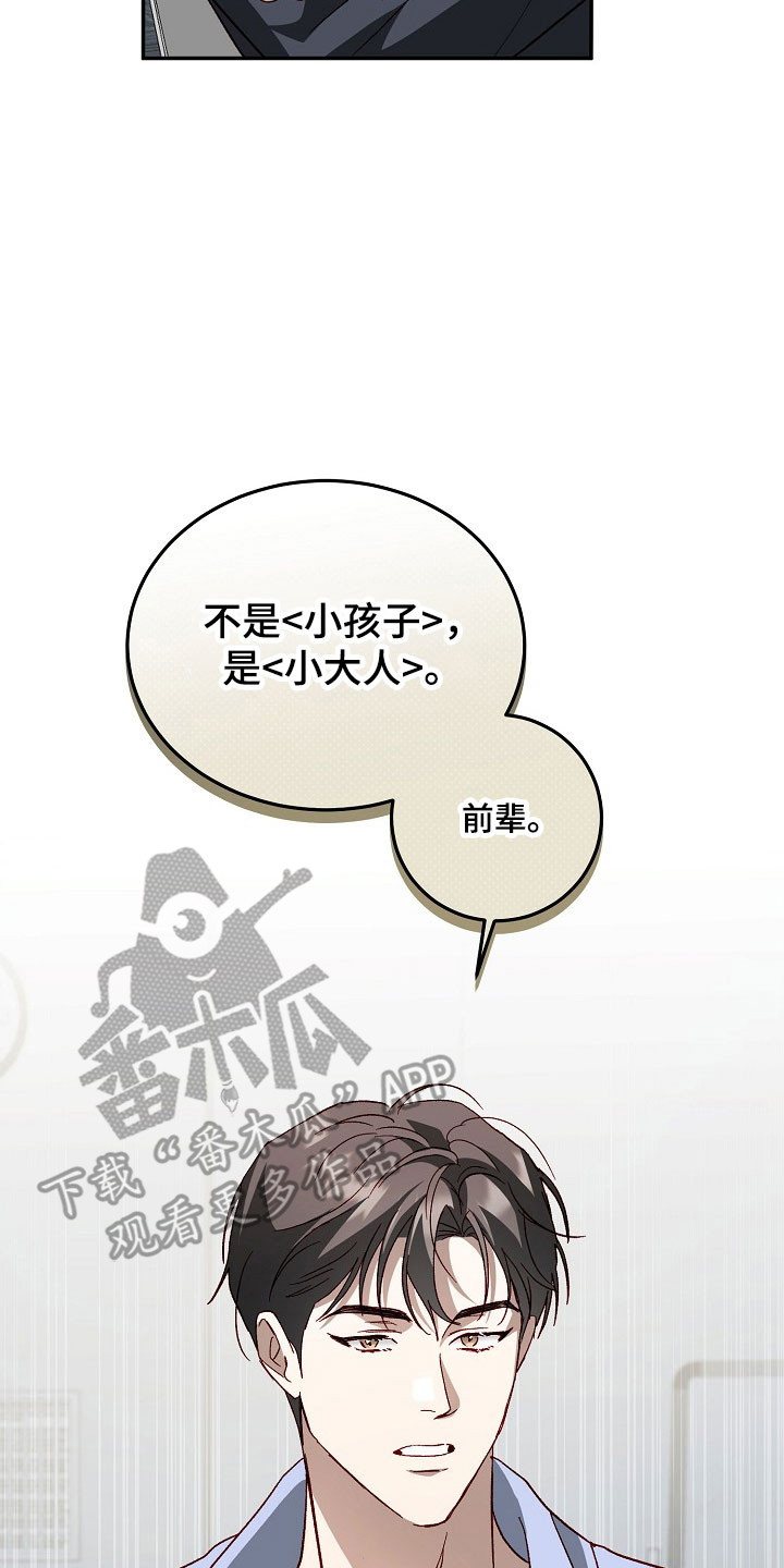 国民男友的秘密漫画,第31章：是小大人3图