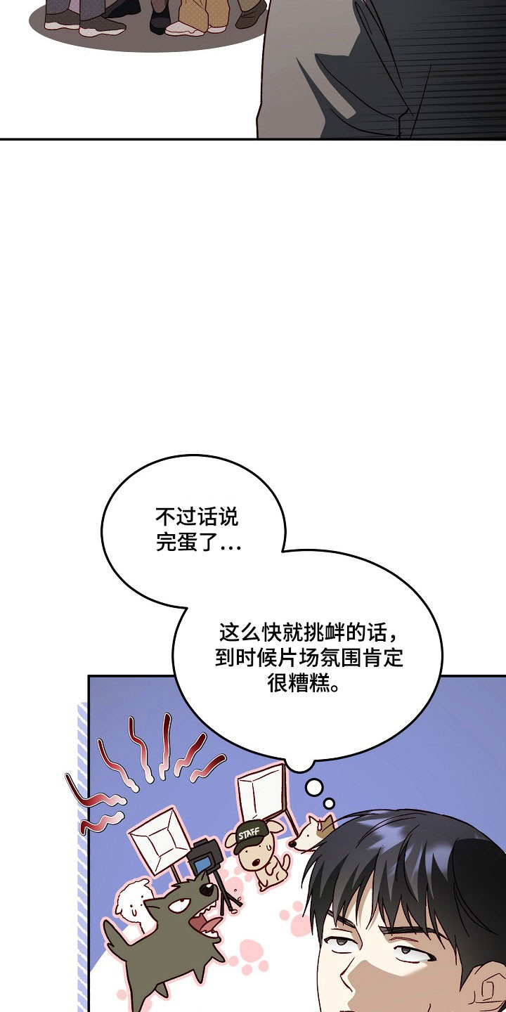 国民男友的秘密漫画,第33章：为他说话4图