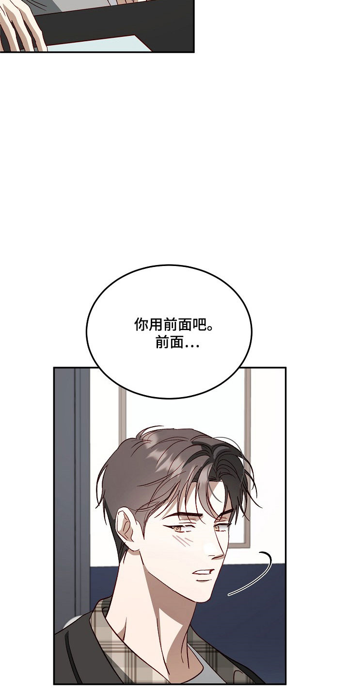 国民男友的秘密漫画,第29章：在你面前3图