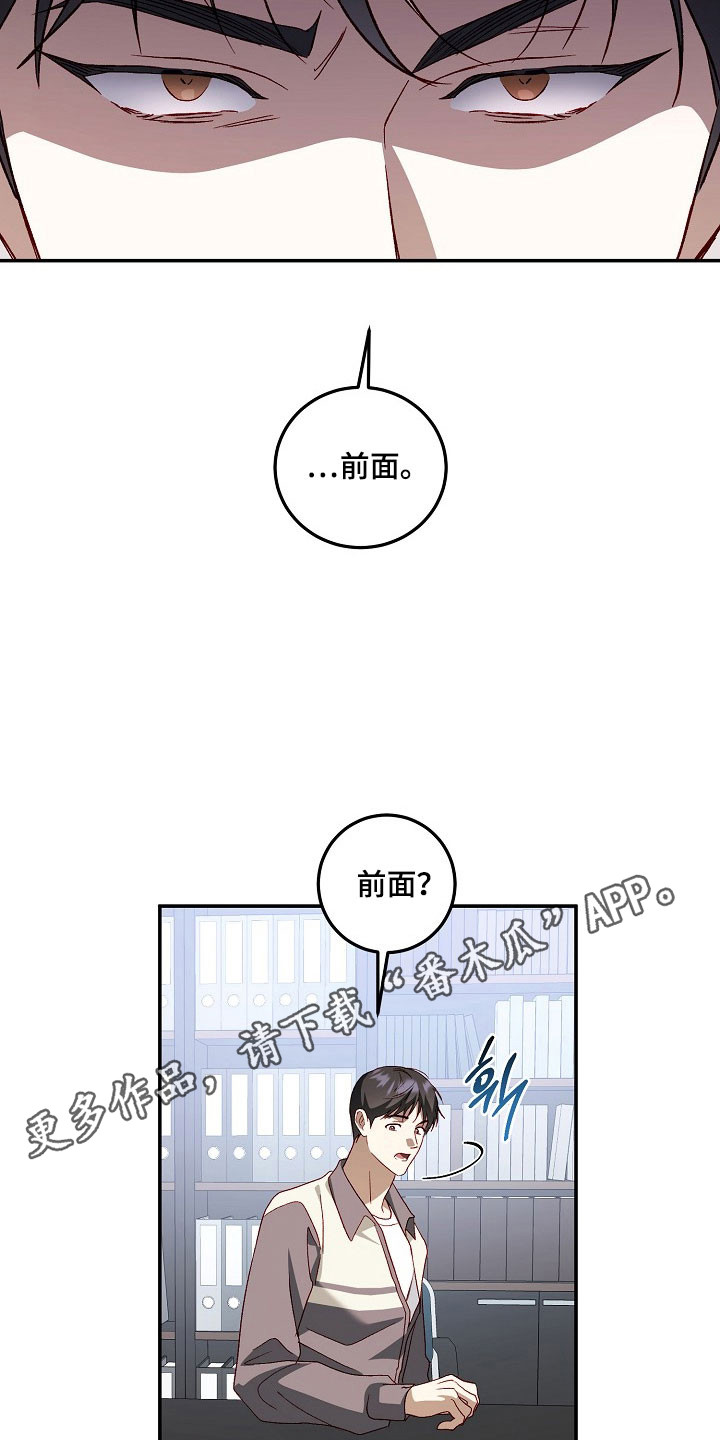 国民男友的秘密漫画,第28章：旧的破烂3图