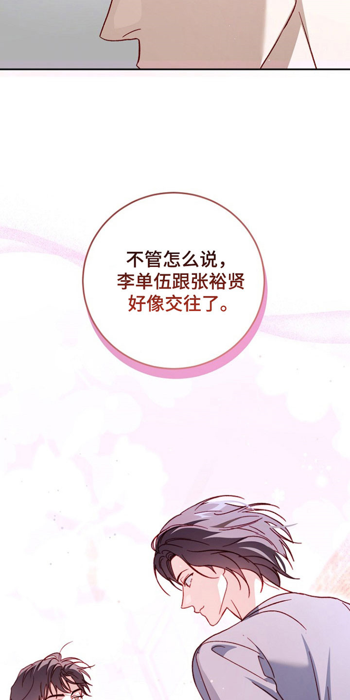 国民男友的秘密漫画,第35章：爆炸新闻1图