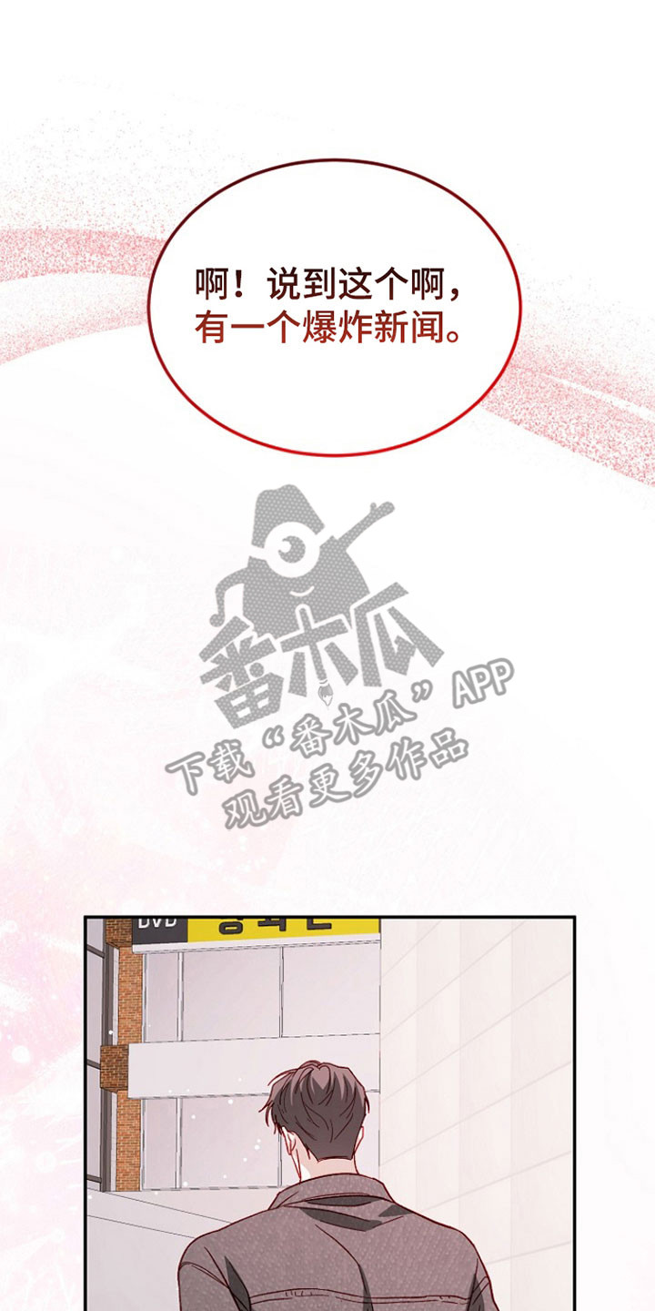 国民男友的秘密漫画,第35章：爆炸新闻4图