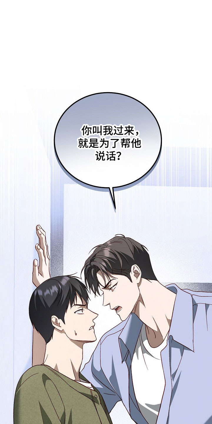 国民男友的秘密漫画,第33章：为他说话1图
