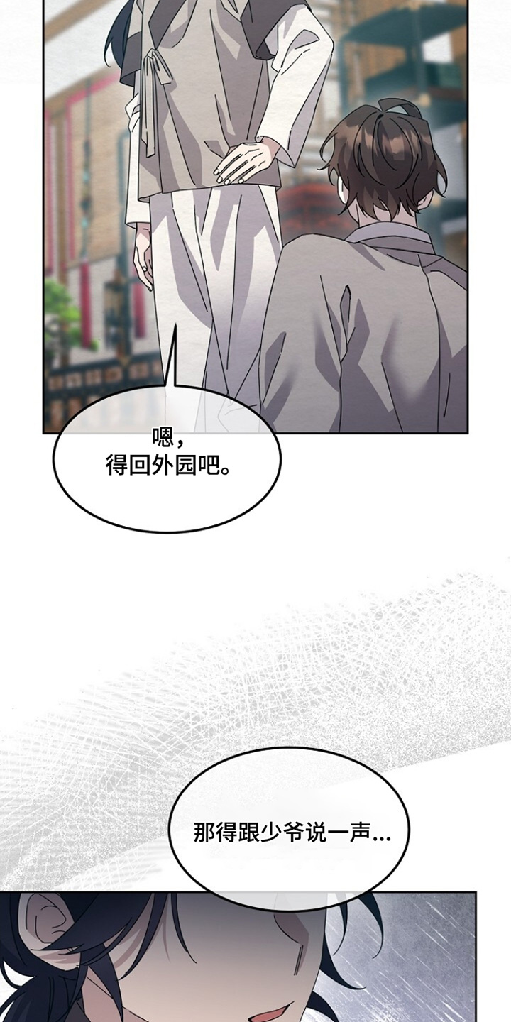 深宅罪与罚漫画,第39章：一直很担心2图