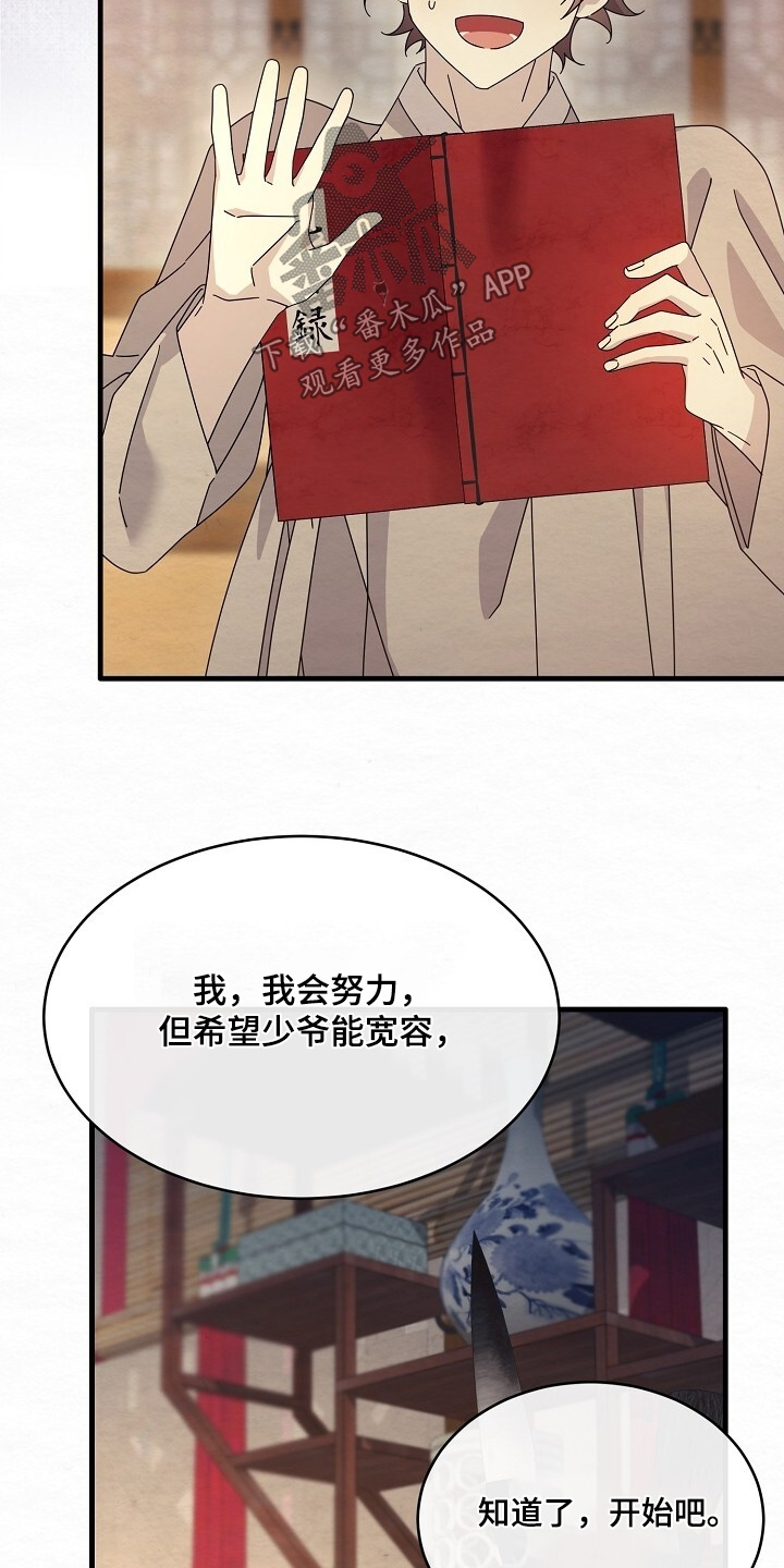 深宅罪与罚全集漫画,第36章：你认识字嘛2图