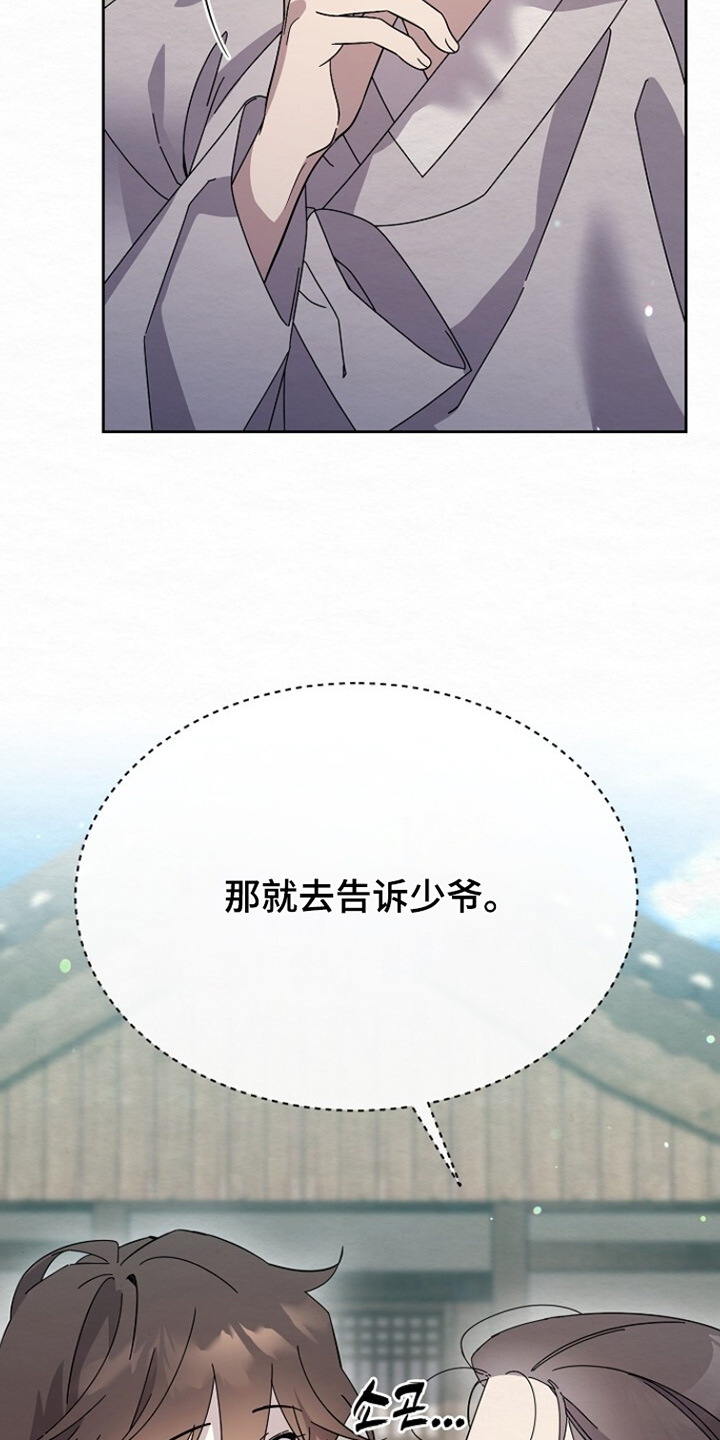 深宅罪与罚在线观看完整版免费漫画,第43章：告诉少爷5图