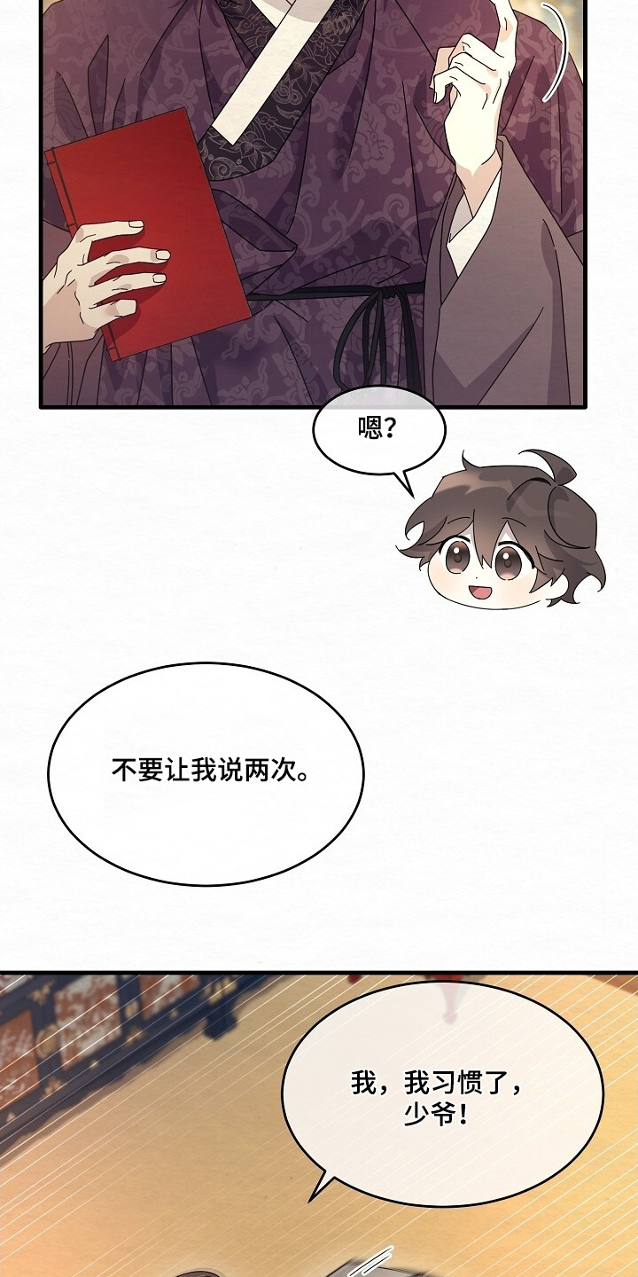 深宅罪与罚全集漫画,第36章：你认识字嘛3图
