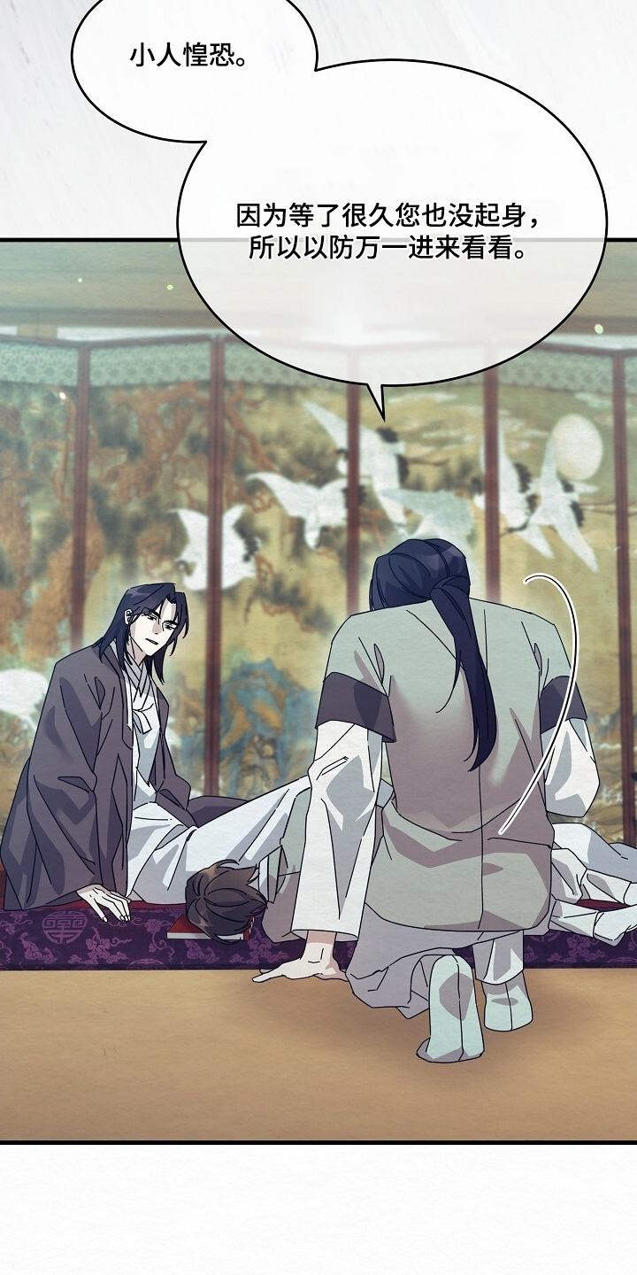 深宅罪与罚下拉式漫画免费观看最新章节更新时间漫画,第37章：睡懒觉2图