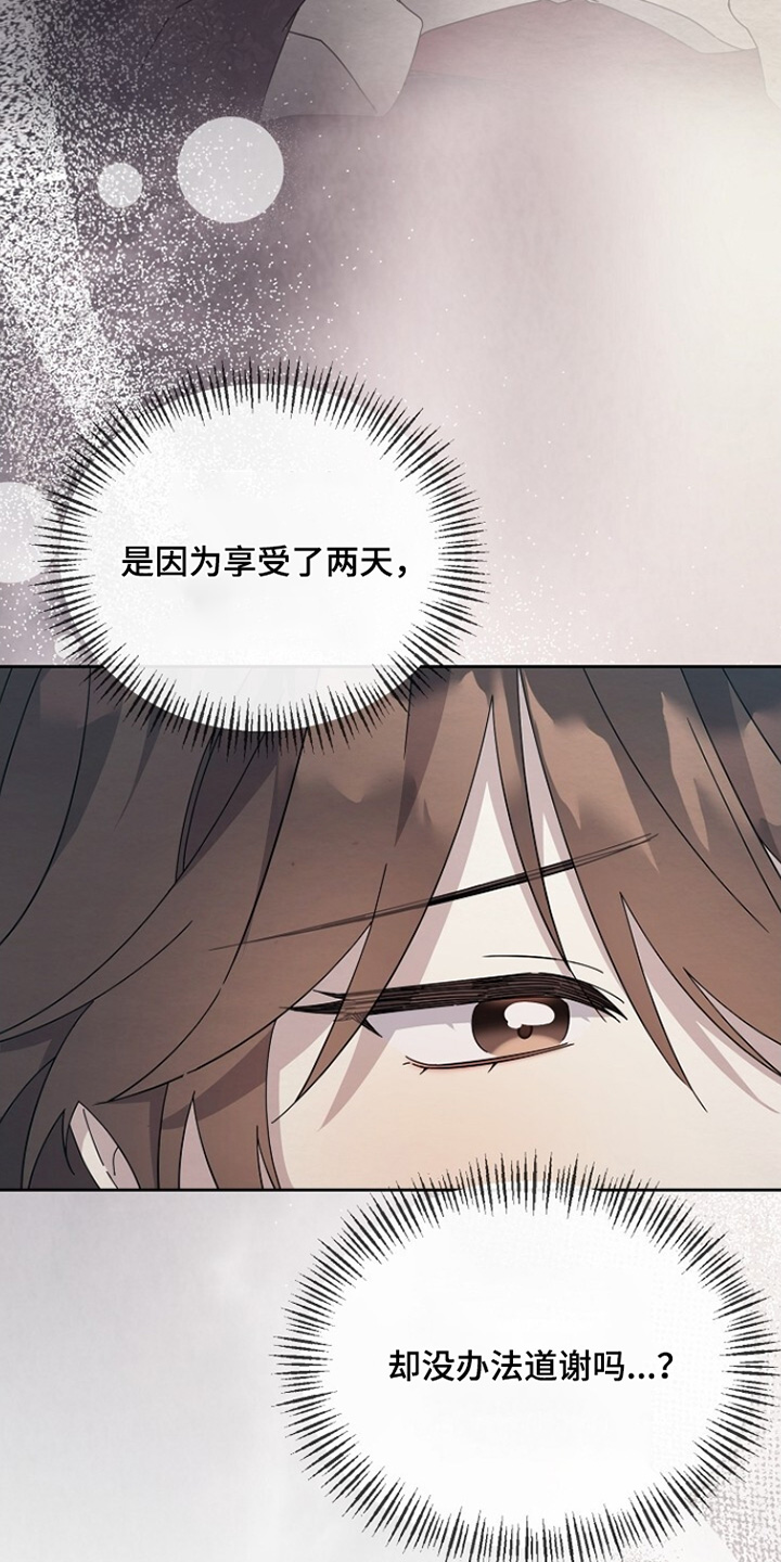 深宅罪与罚漫画,第39章：一直很担心3图