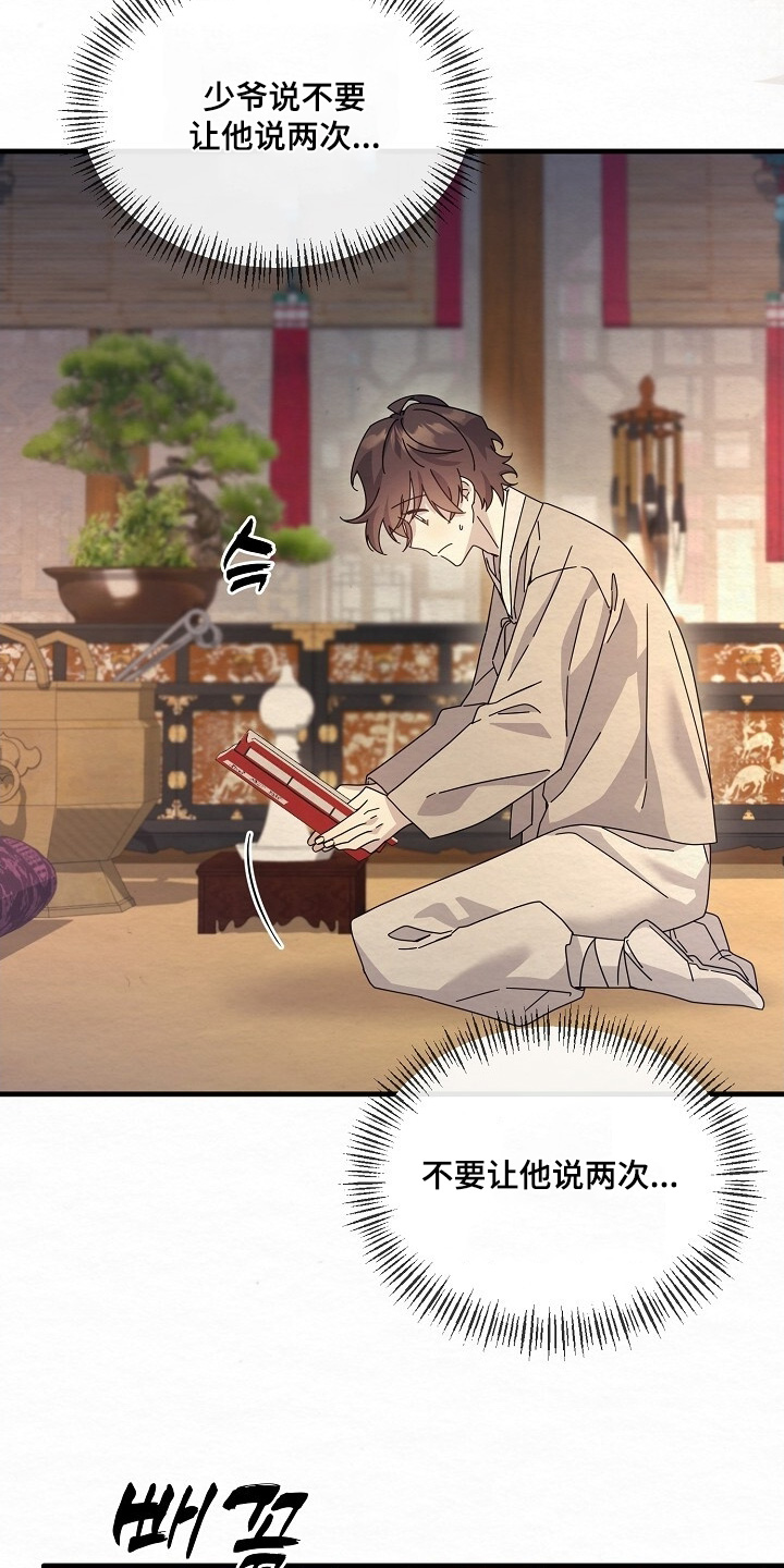 深宅罪与罚全集漫画,第36章：你认识字嘛2图