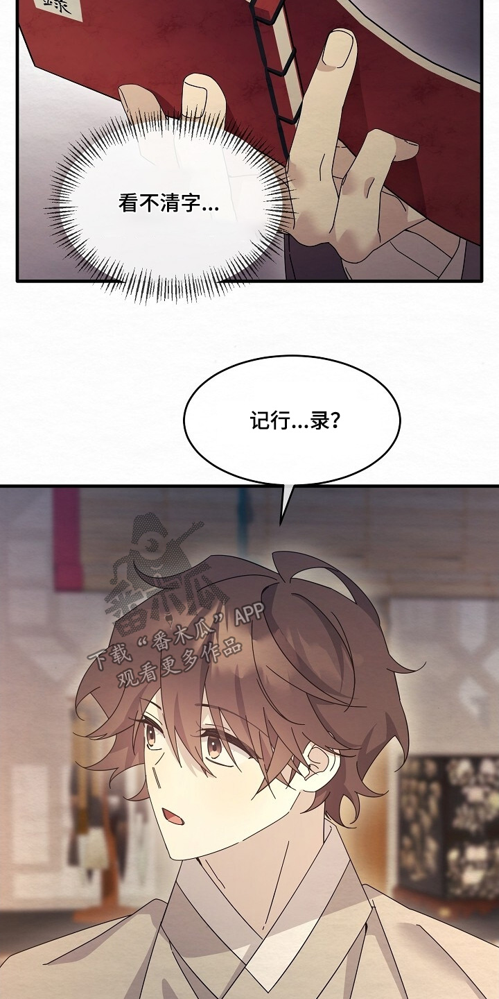 深宅罪与罚全集漫画,第36章：你认识字嘛5图