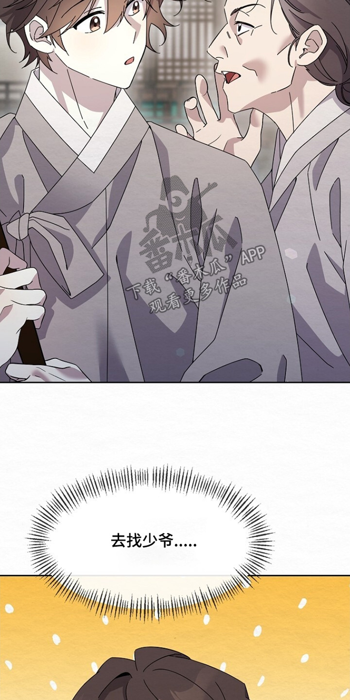 深宅罪与罚在线观看完整版免费漫画,第43章：告诉少爷1图