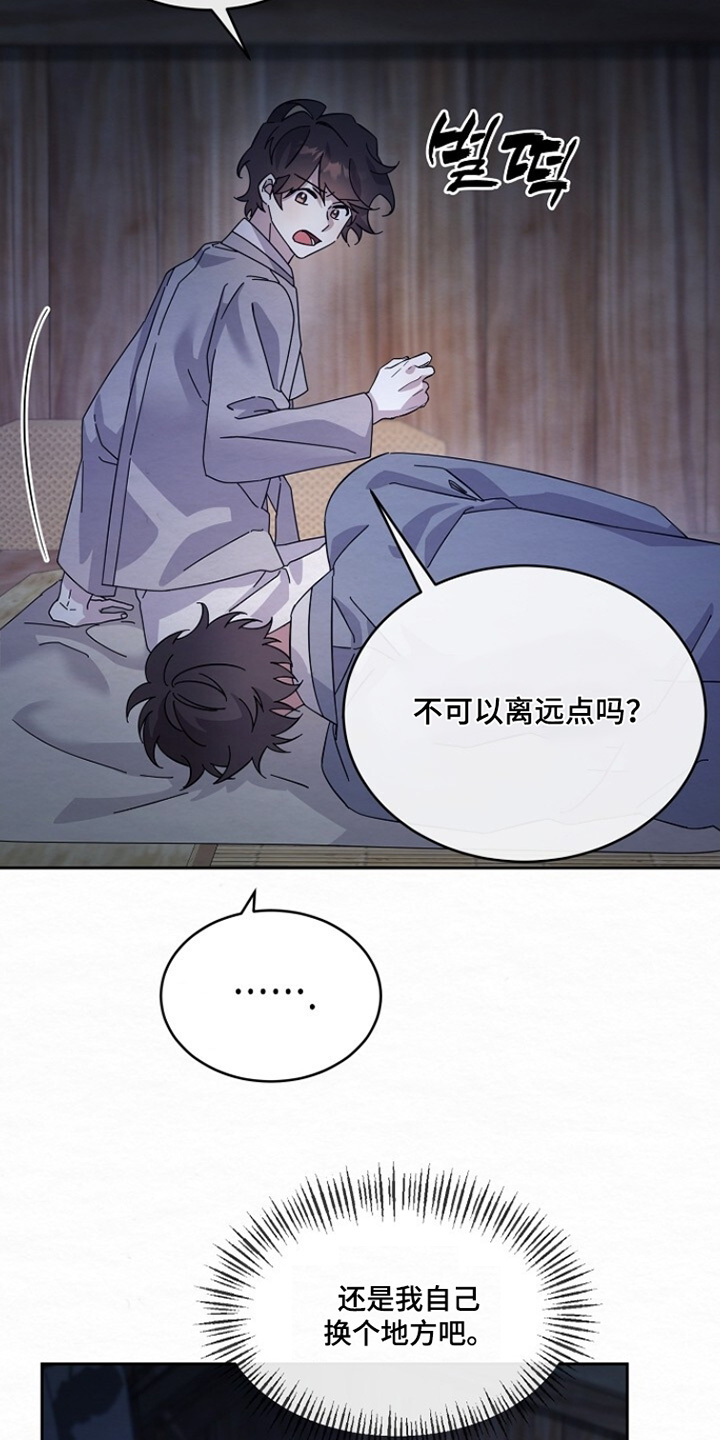 深宅罪与罚全集漫画,第42章：离我远一点3图